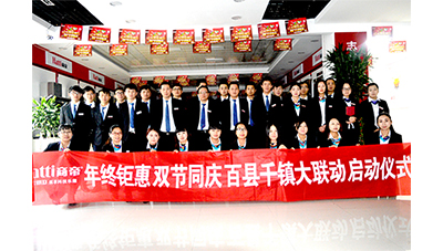 商帝“年终钜惠,双节同庆,百县千镇大联动”正式启动!!!