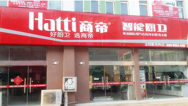 商帝智能厨卫为你制定最合适的专卖店促销策划方案