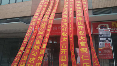 热烈祝贺商帝山东菏泽招商会圆满结束
