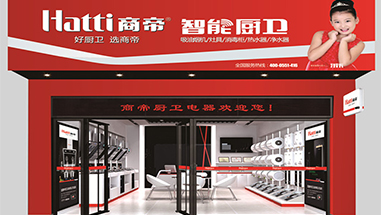 商帝智能厨卫产品升级啦！！！