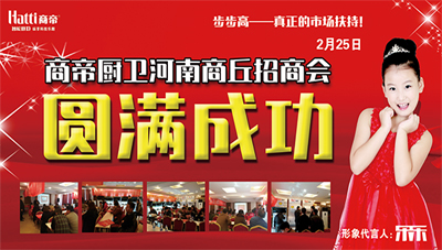 热烈祝贺商帝大型品牌研讨会圆满结束！！！