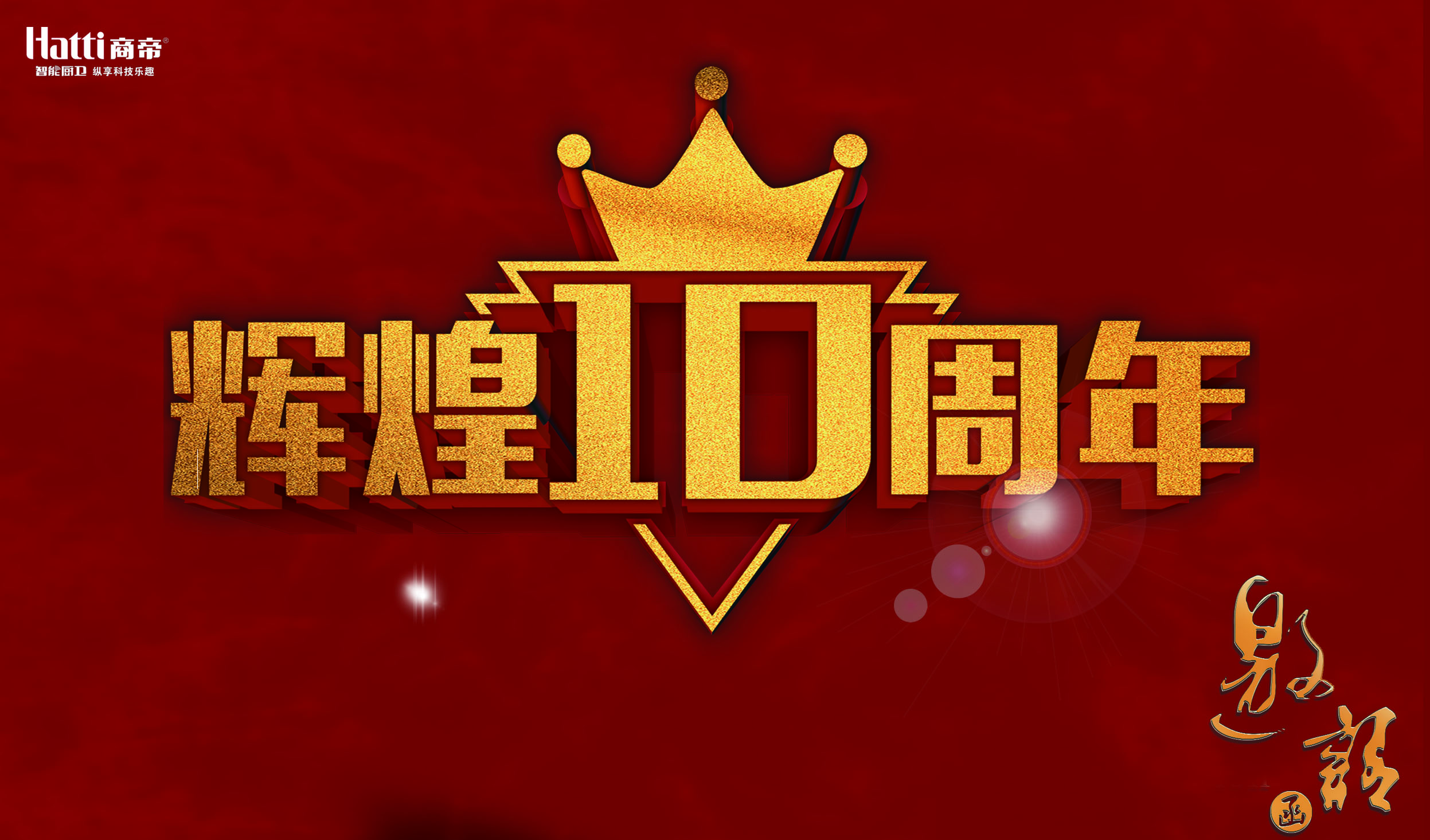 邀请函