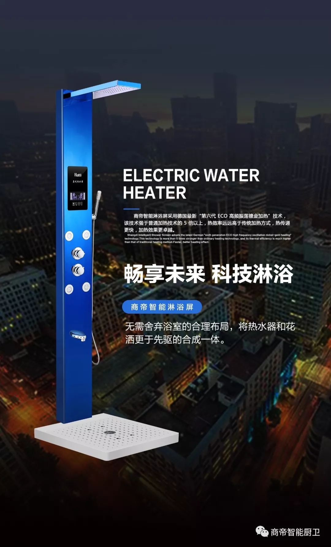 畅快沐浴从集成淋浴屏开始！