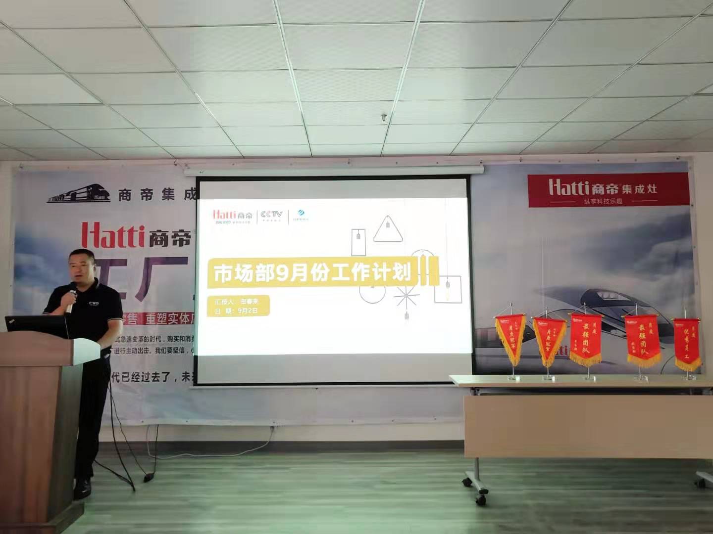 商帝智能家居召开月度总结大会