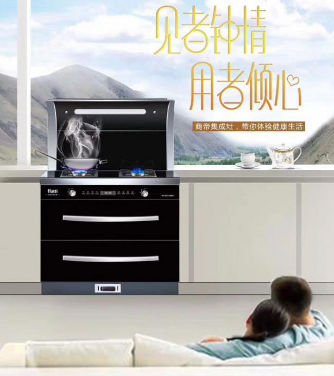 商帝集成灶，24小时保障您的居家安全