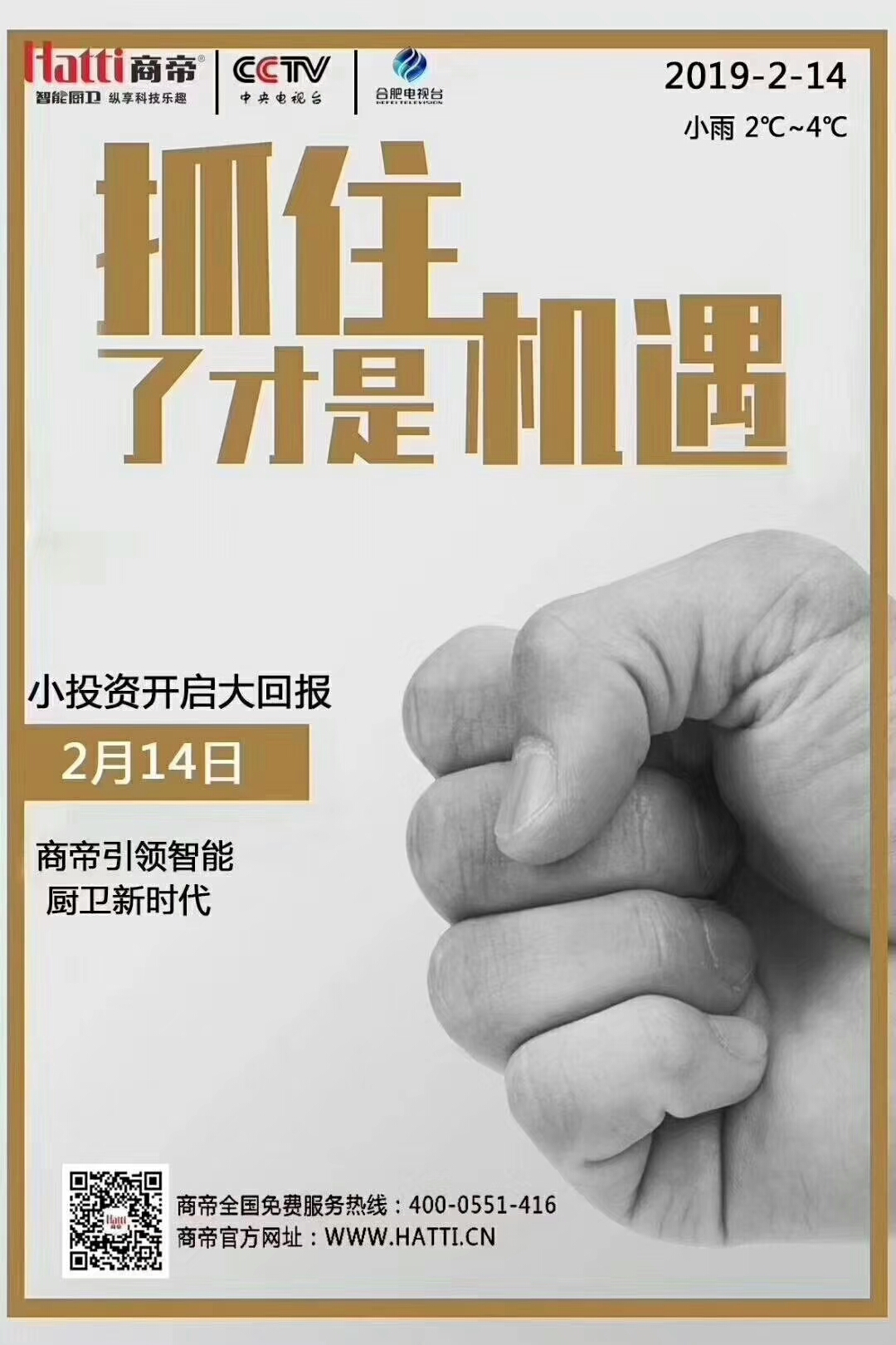 看这里！看这里！商帝智能厨卫火爆招商中！