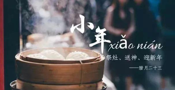 送灶神，迎新春