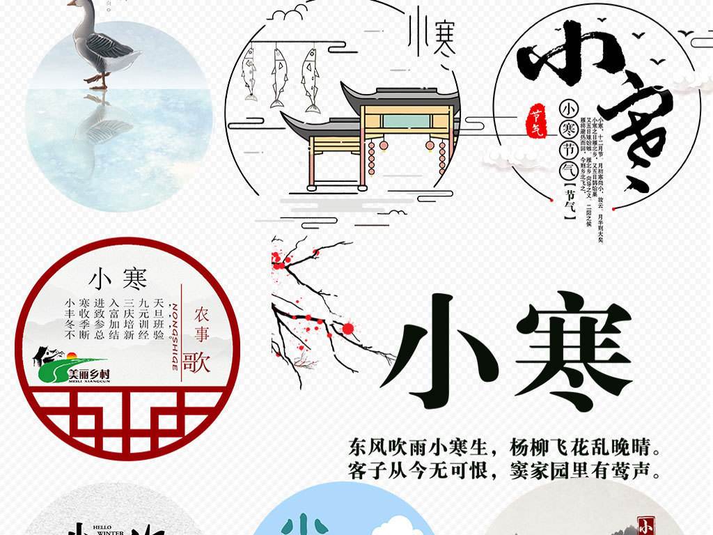 小寒时处二三九，天寒地冻北风吼