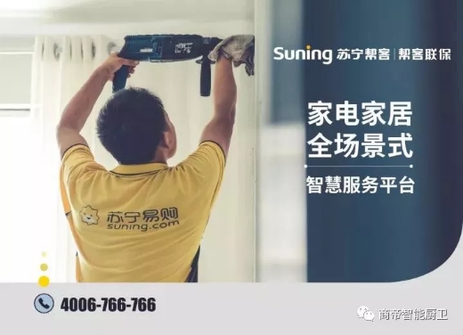 商帝智能厨卫签约苏宁易购旗下苏宁帮客服务平台