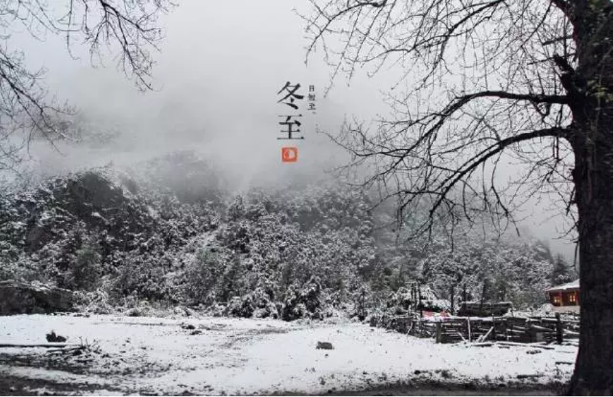 冬至|愿所有美好，如约而至！