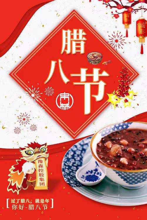 浓情腊八|过了腊八就是年!