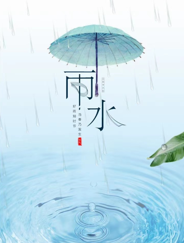 雨水节气|雨水至,万物萌动