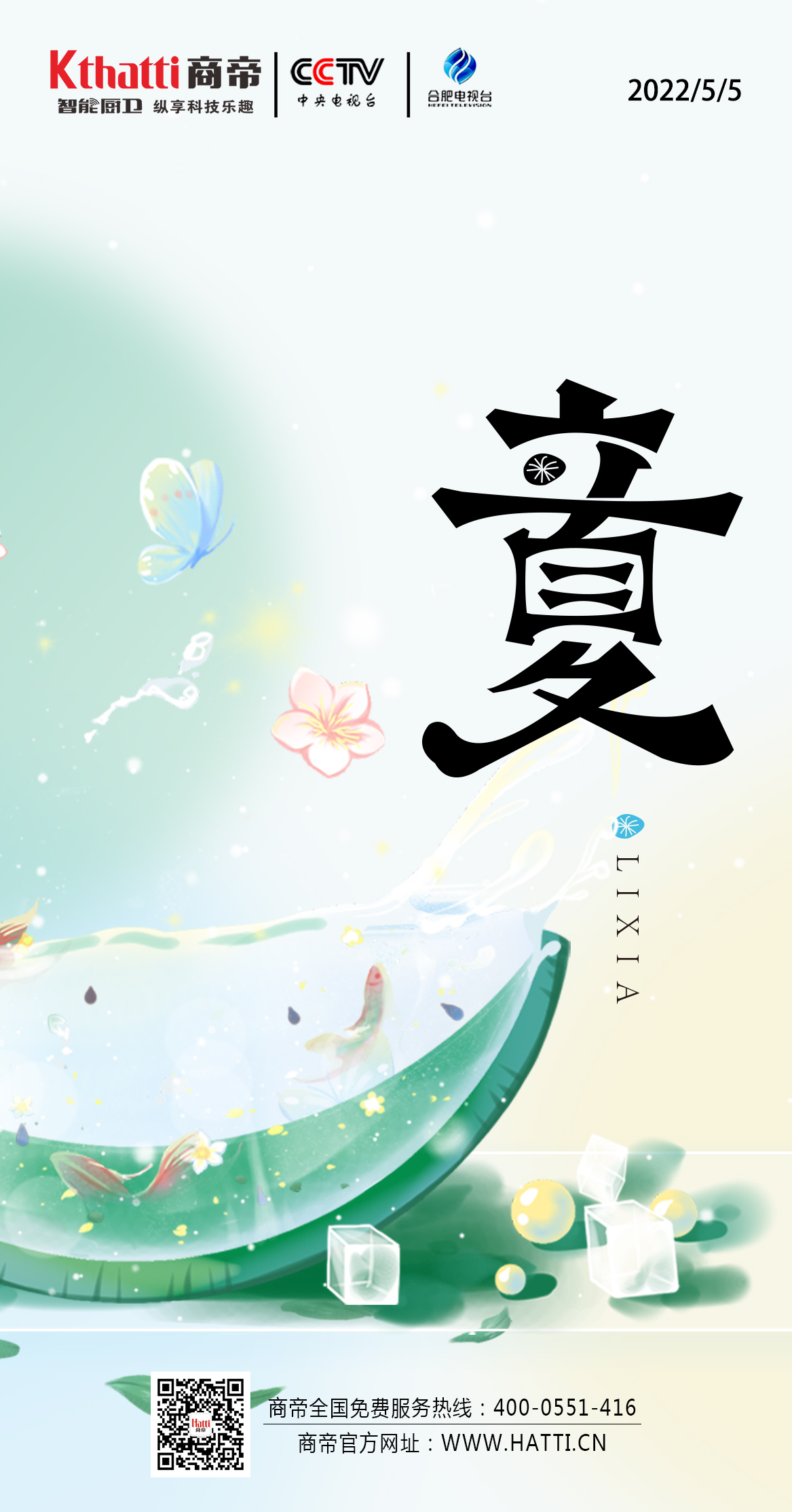 立夏——且行且安，你好夏天!