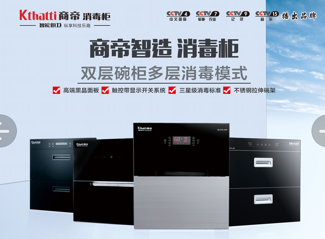 厨房消毒柜小知识。