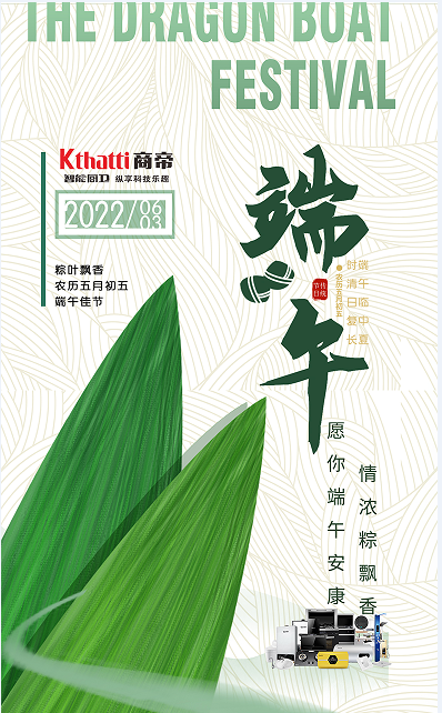 商帝智能厨卫 | 祝您端午安康。