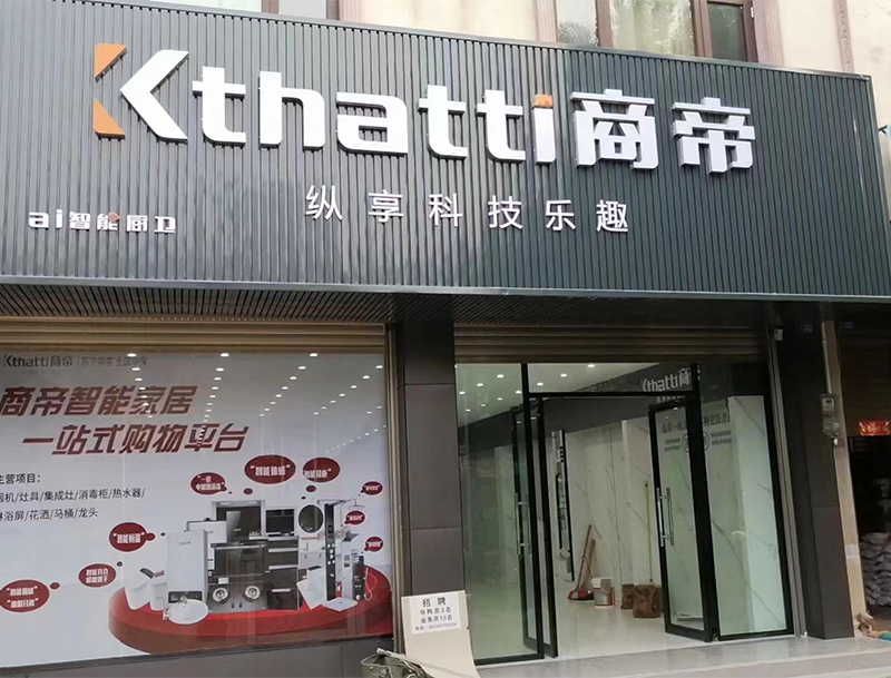 加盟店展示
