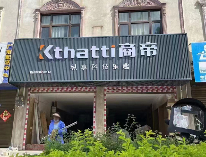 加盟店展示
