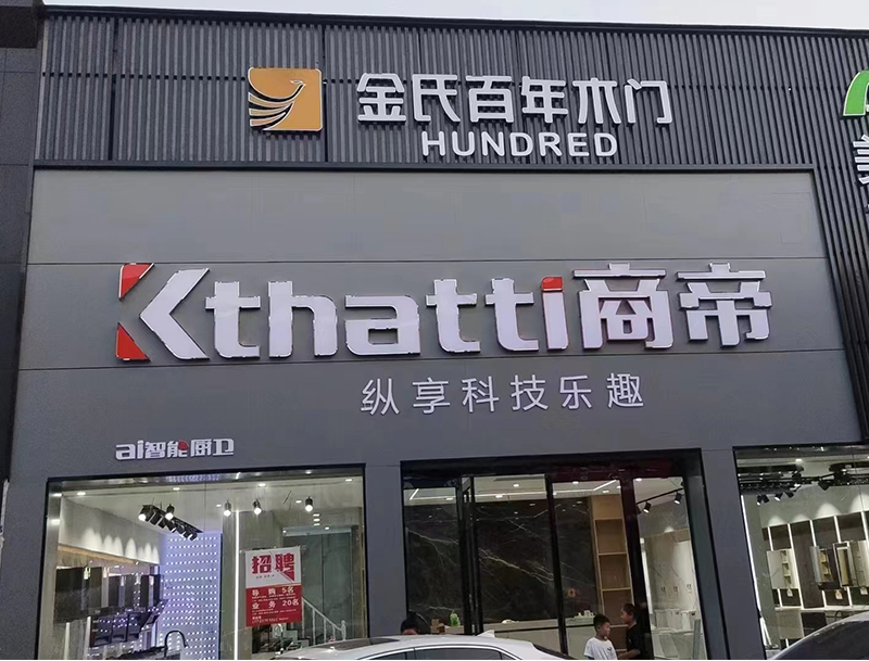 加盟店展示